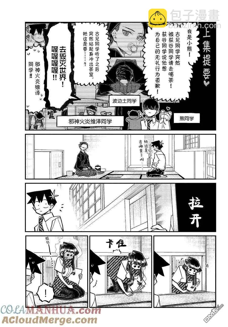 古見同學是溝通魯蛇。 - 第418話 - 1