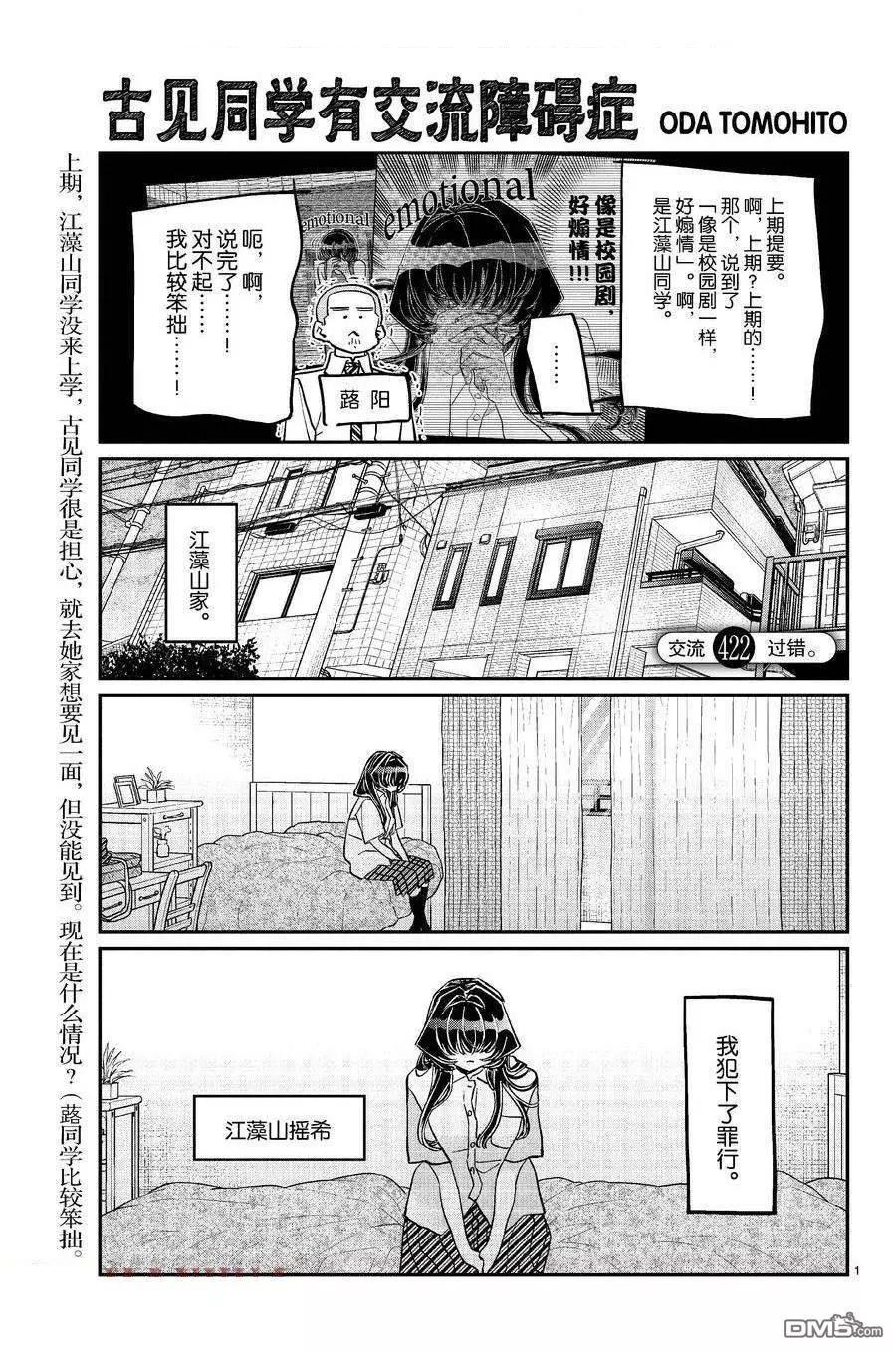 古見同學是溝通魯蛇。 - 第422話 - 1