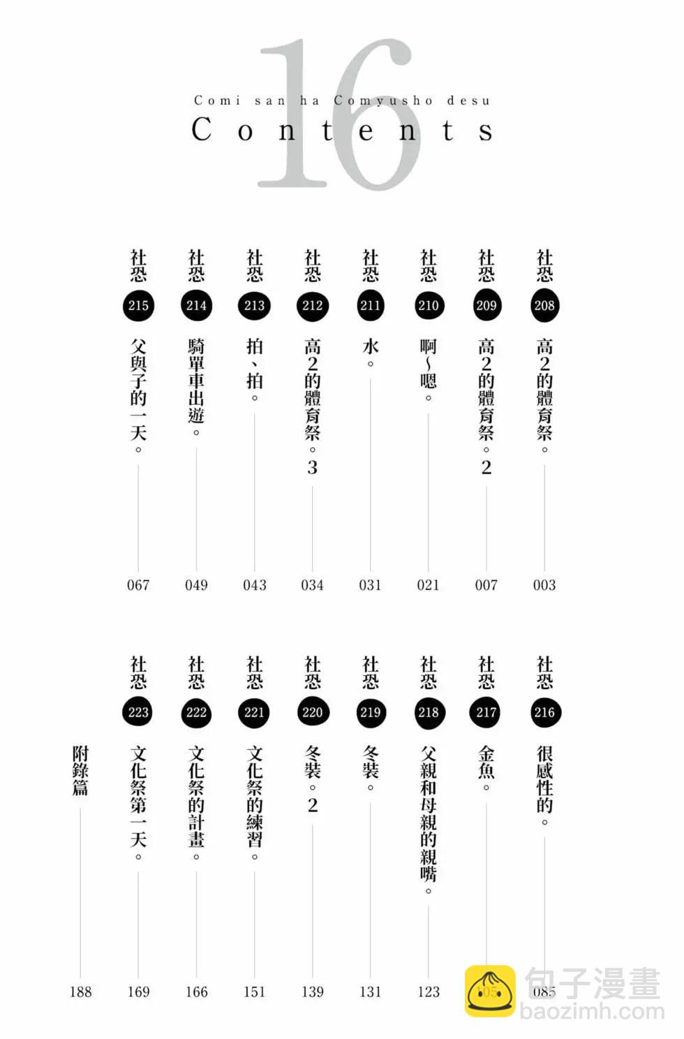 古見同學是溝通魯蛇。 - 第16卷(1/4) - 3