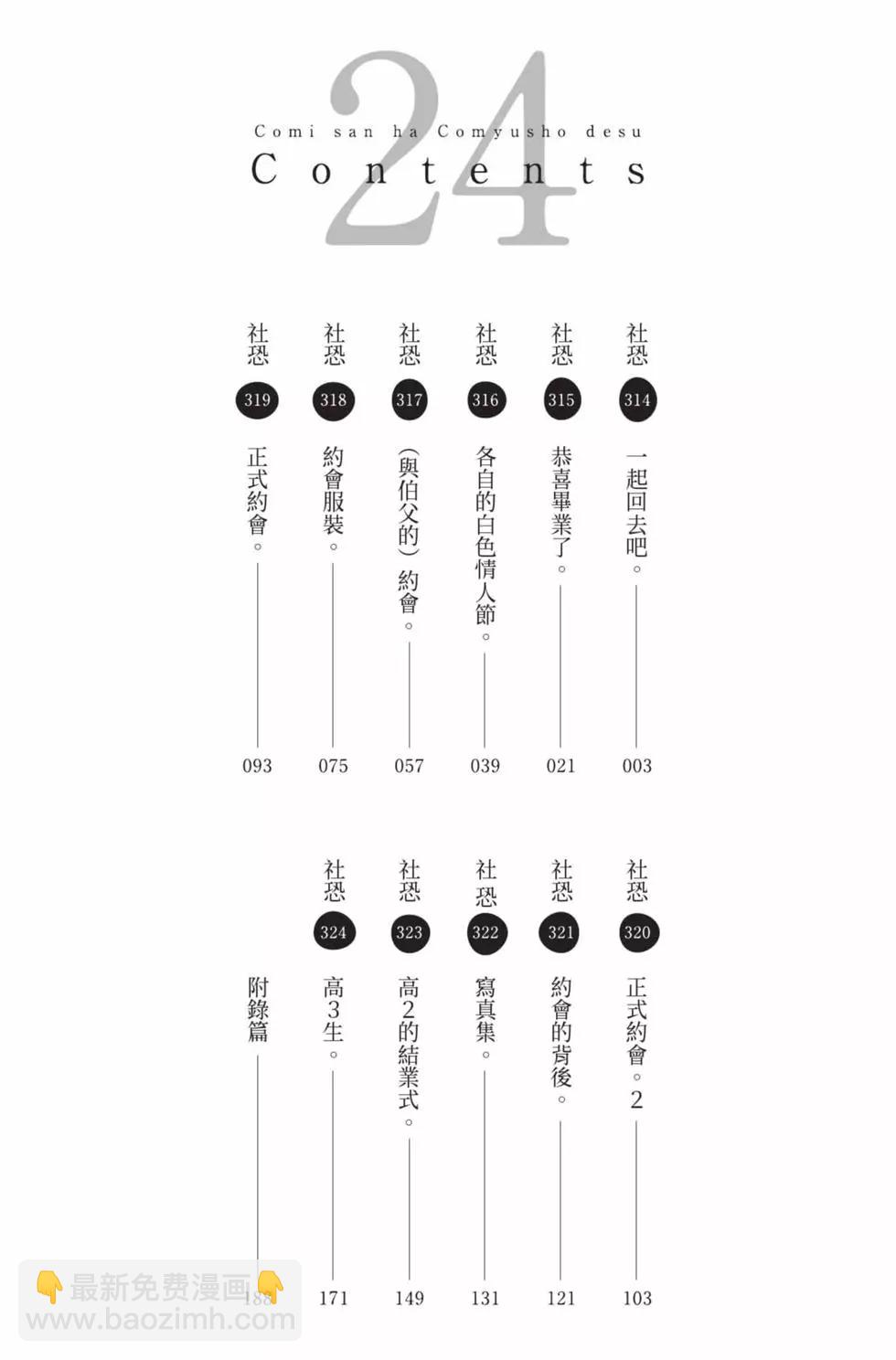 古見同學是溝通魯蛇。 - 第24卷(1/4) - 3