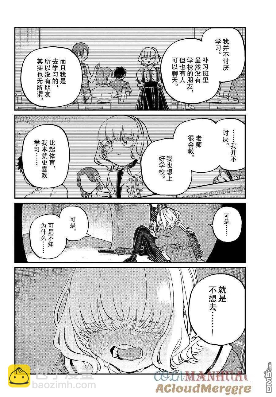 古見同學是溝通魯蛇。 - 第428話 - 2