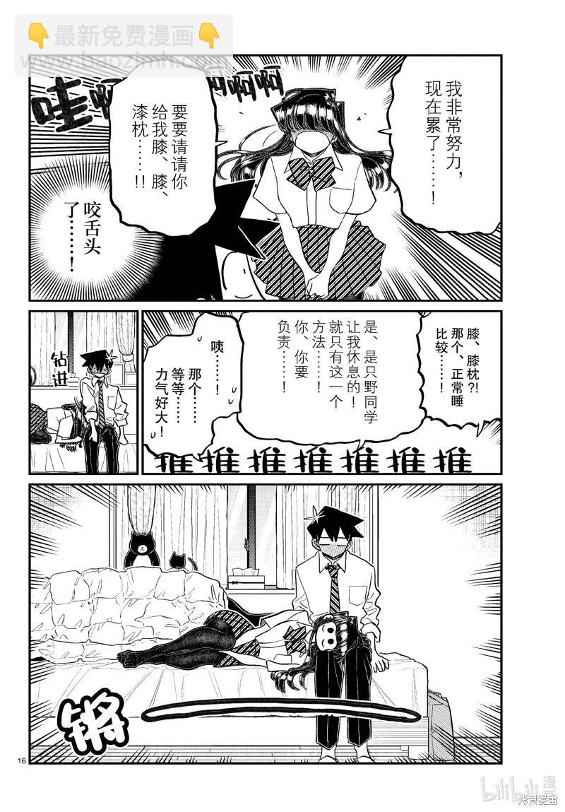 古見同學是溝通魯蛇。 - 第432話 - 4