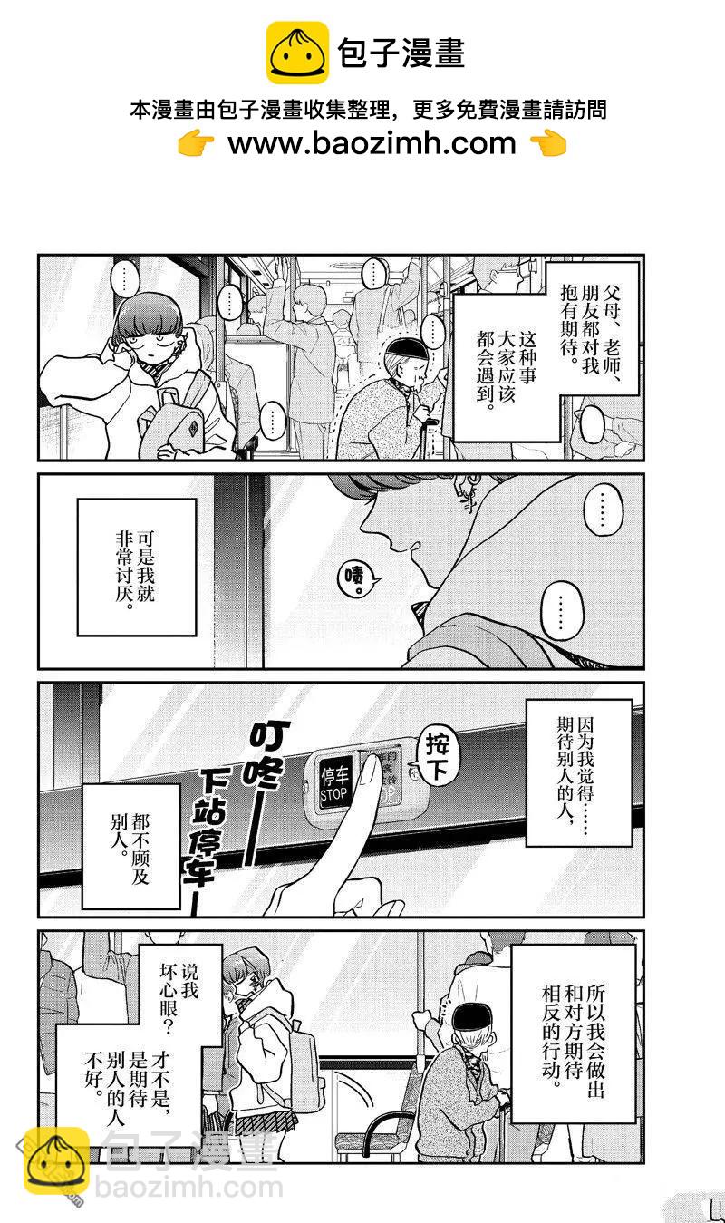 古見同學是溝通魯蛇。 - 第452話 - 2