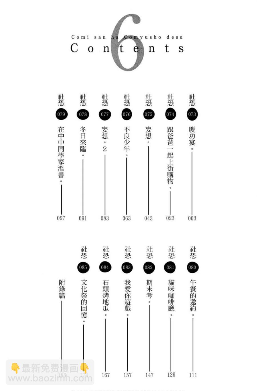 古見同學是溝通魯蛇。 - 第06卷(1/4) - 3