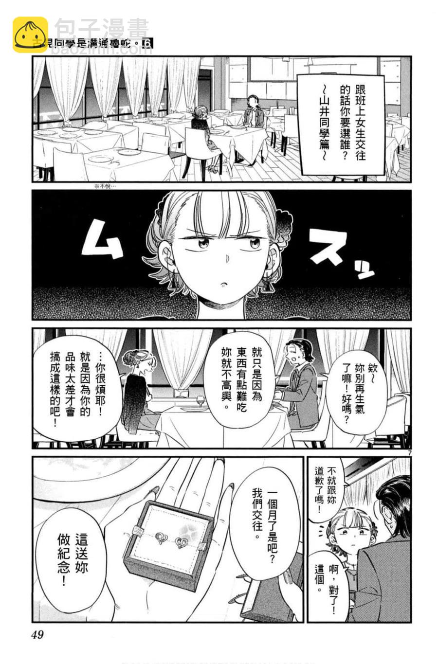 古見同學是溝通魯蛇。 - 第06卷(1/4) - 2
