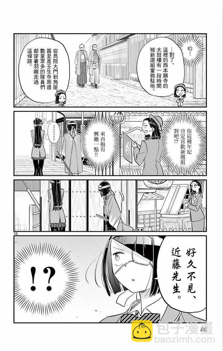 古見同學有交流障礙症 - 第105話 是導遊小姐 - 5