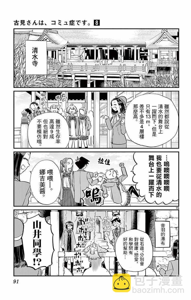 古見同學有交流障礙症 - 第105話 是導遊小姐 - 5