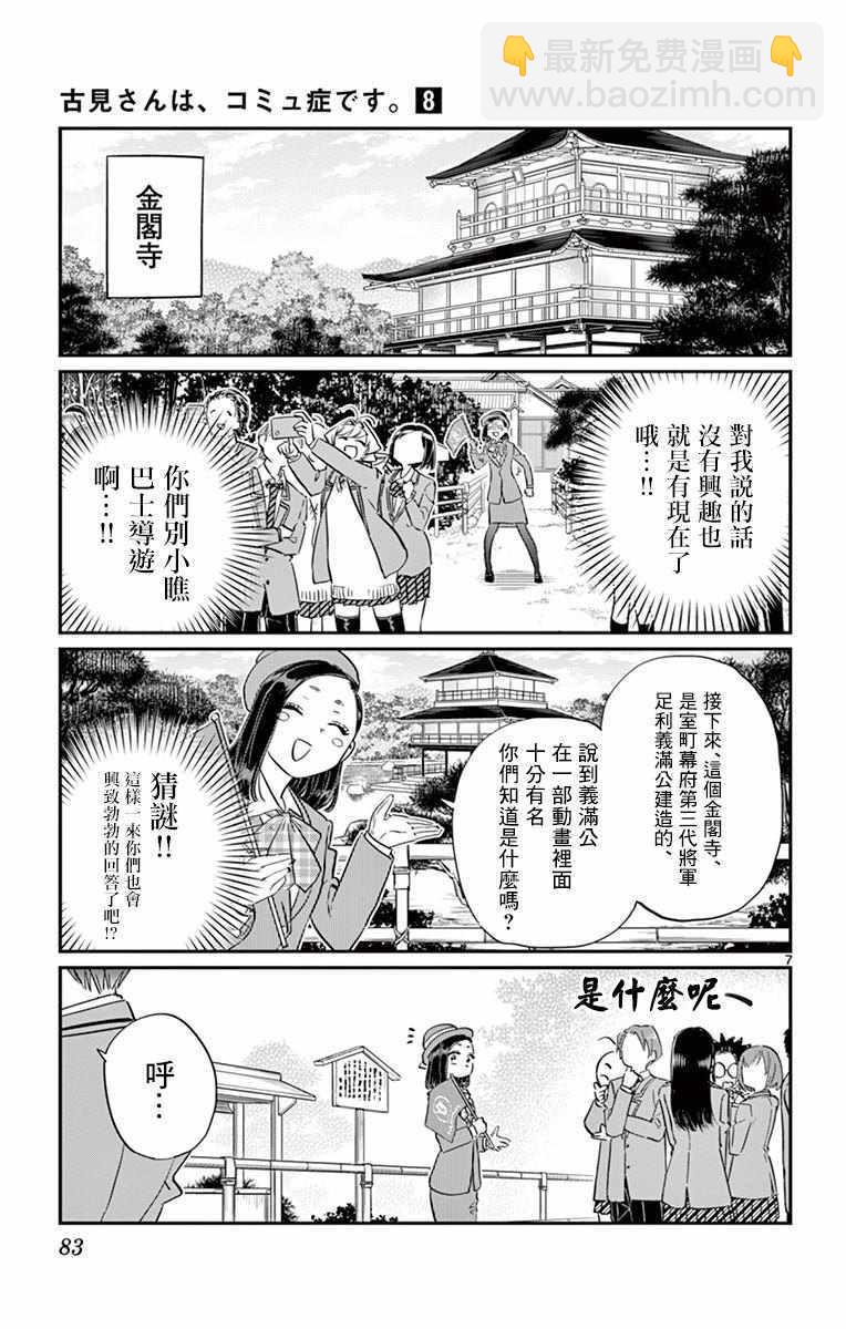 古見同學有交流障礙症 - 第105話 是導遊小姐 - 2