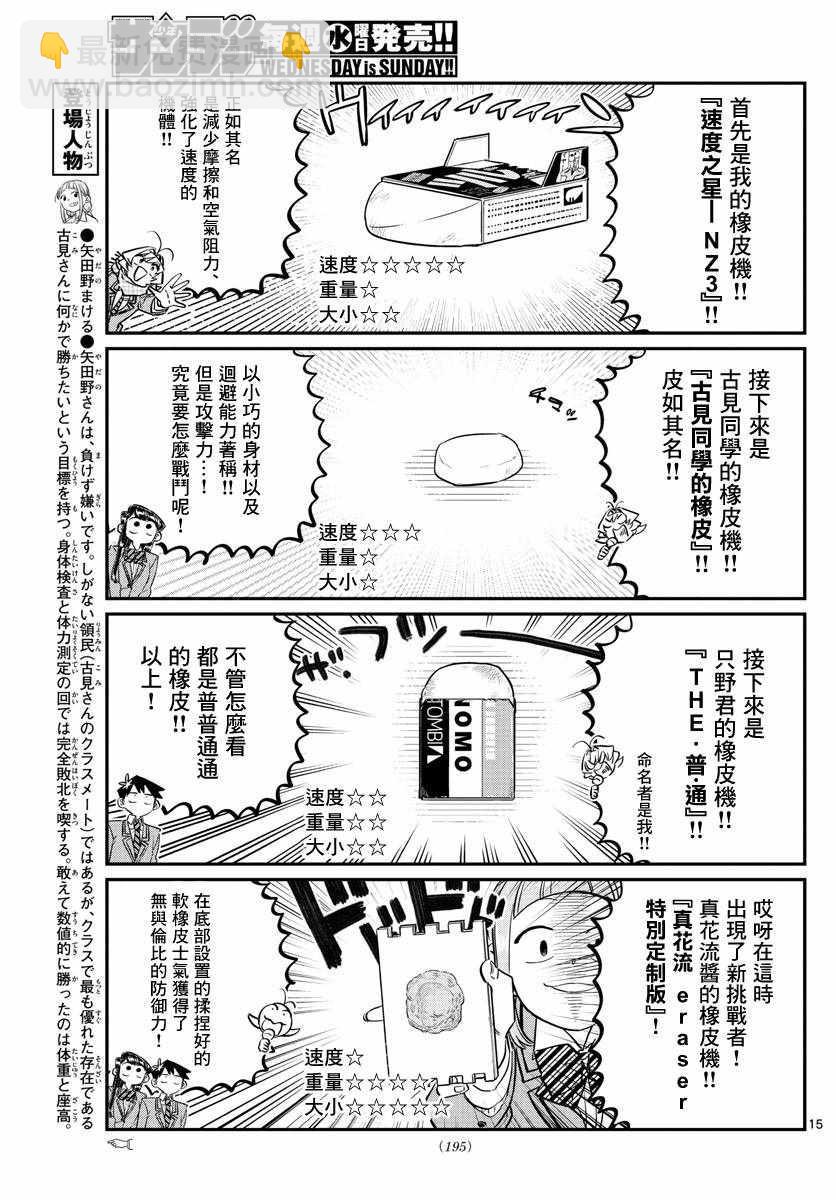 古見同學有交流障礙症 - 第115話 是橡皮&豪。 - 1