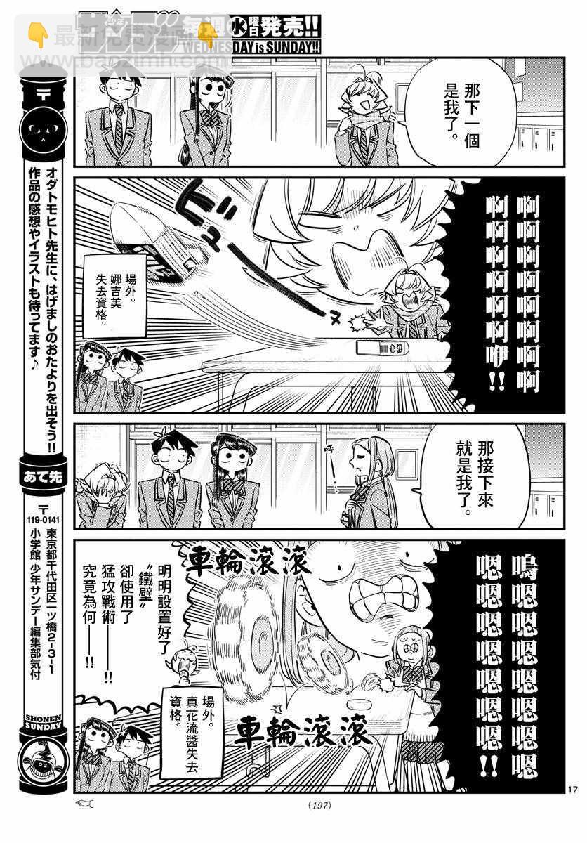 古見同學有交流障礙症 - 第115話 是橡皮&豪。 - 1