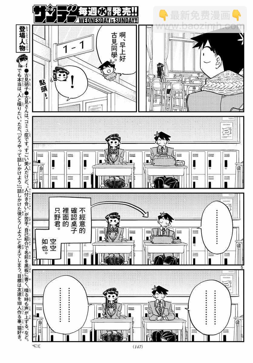 古見同學有交流障礙症 - 第117話 是情人節 - 1