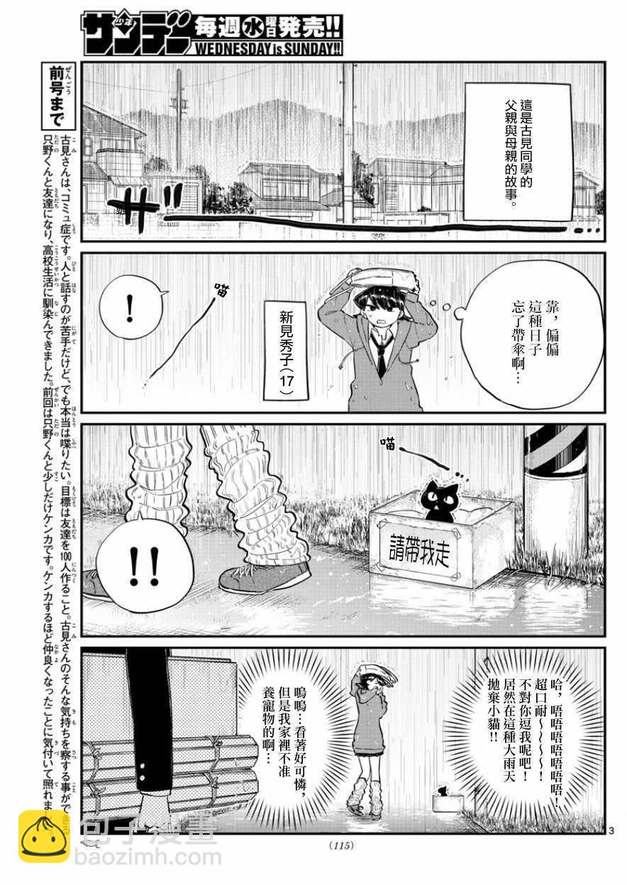 古見同學有交流障礙症 - 第125話 父親17與母親17 - 3