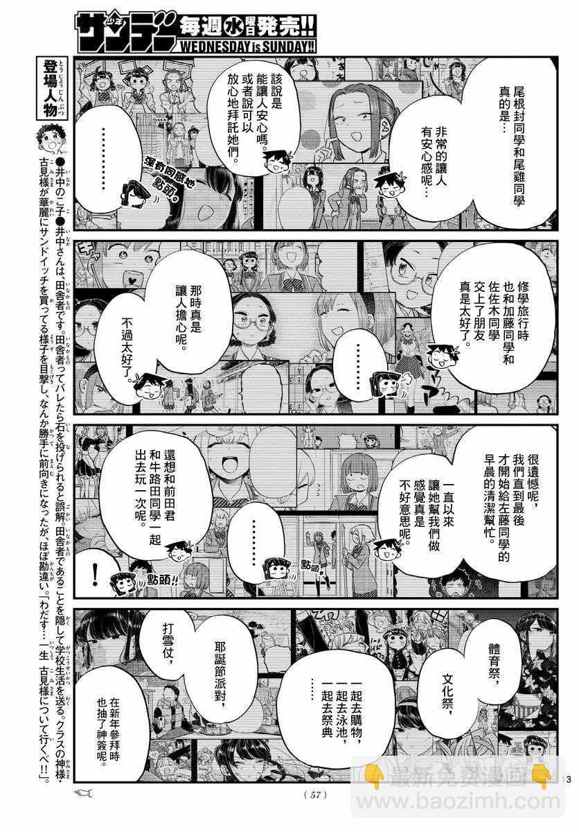 古见同学有交流障碍症 - 第129话 这1年间。 - 3