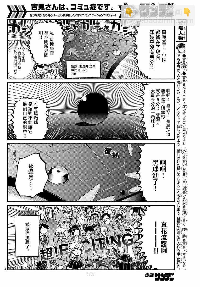 古見同學有交流障礙症 - 第129話 這1年間。 - 4