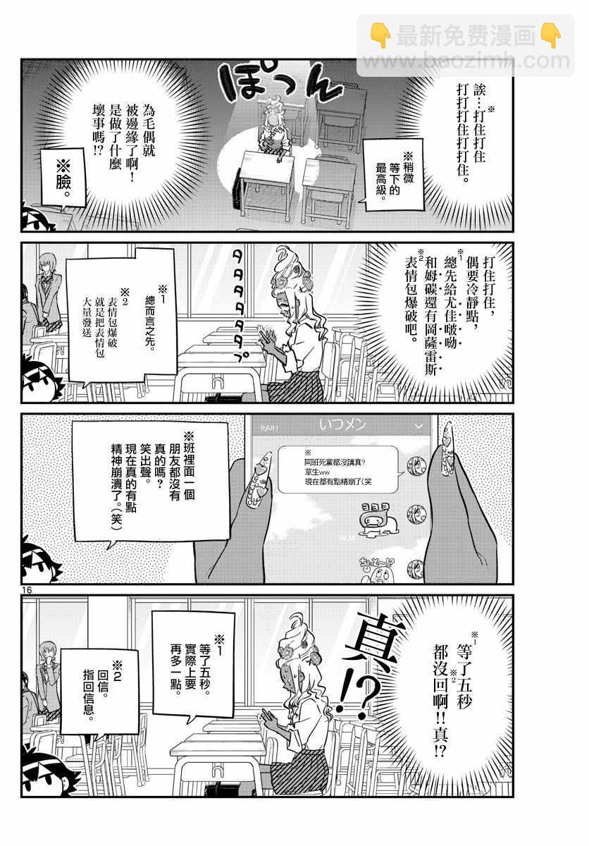 古见同学有交流障碍症 - 第131话 是辣妹 - 1