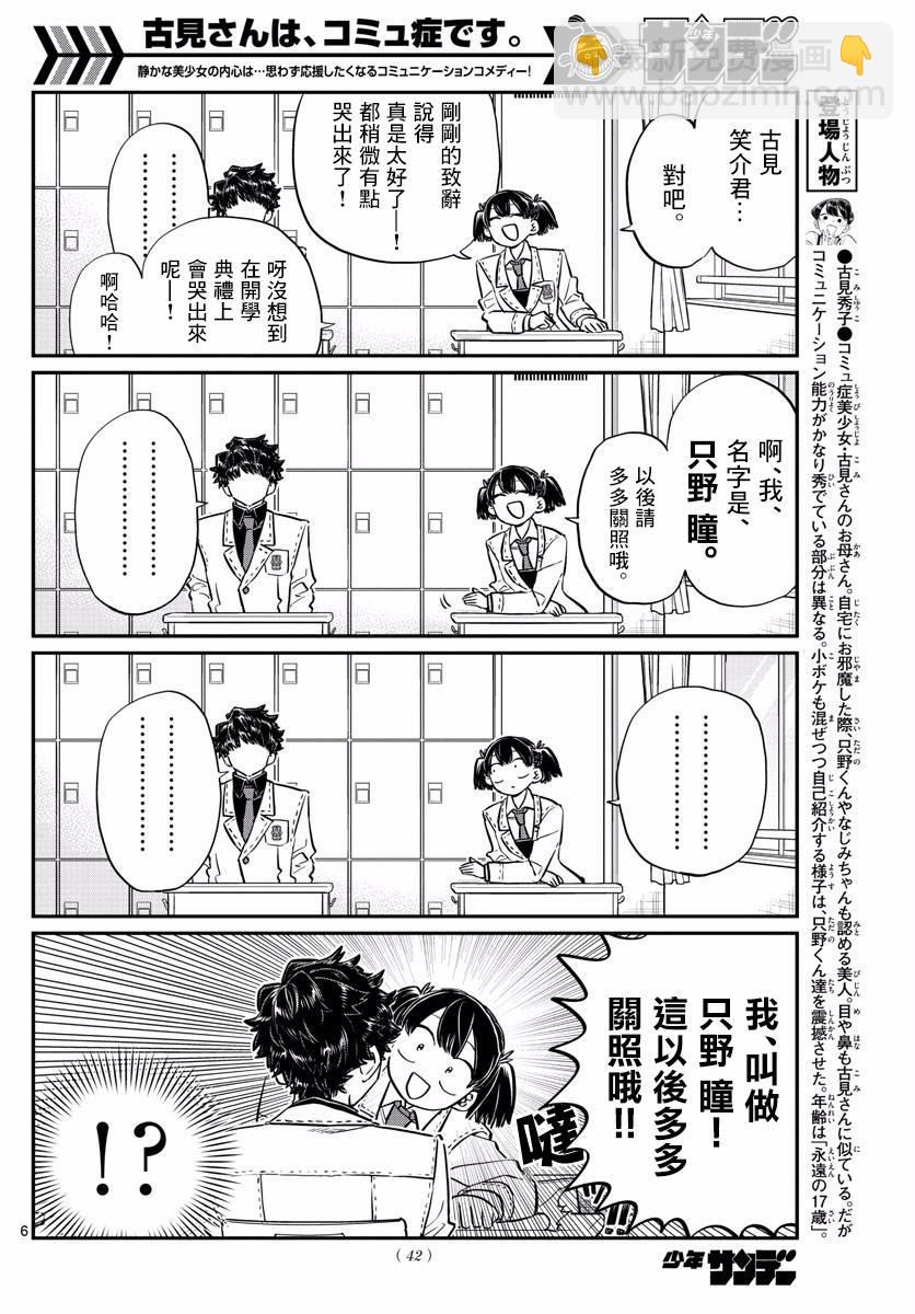 古見同學有交流障礙症 - 第133話 是古見君。 - 2