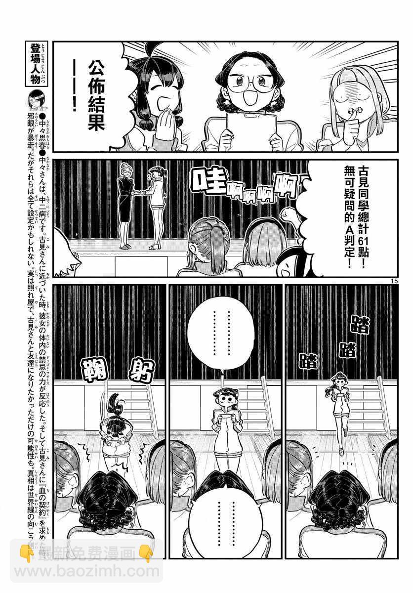 古見同學有交流障礙症 - 第137話 是體力測試 2 - 3