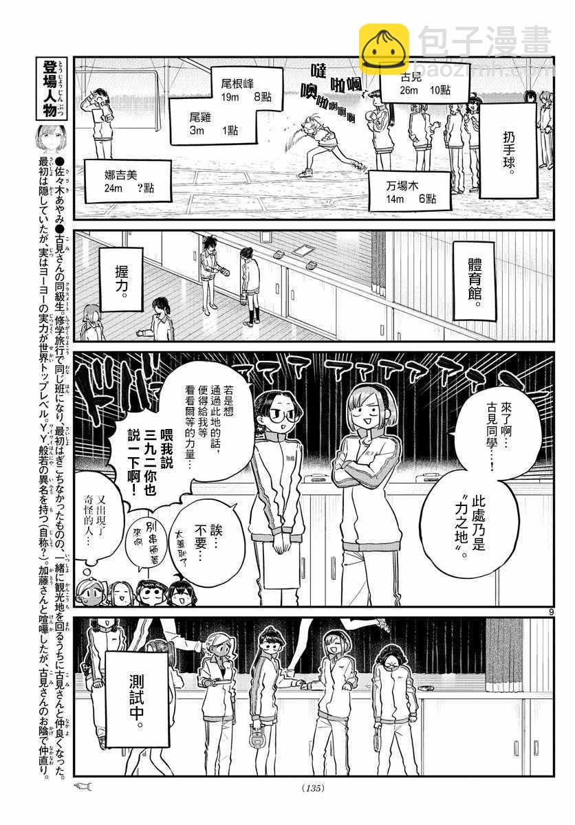 古見同學有交流障礙症 - 第137話 是體力測試 2 - 1