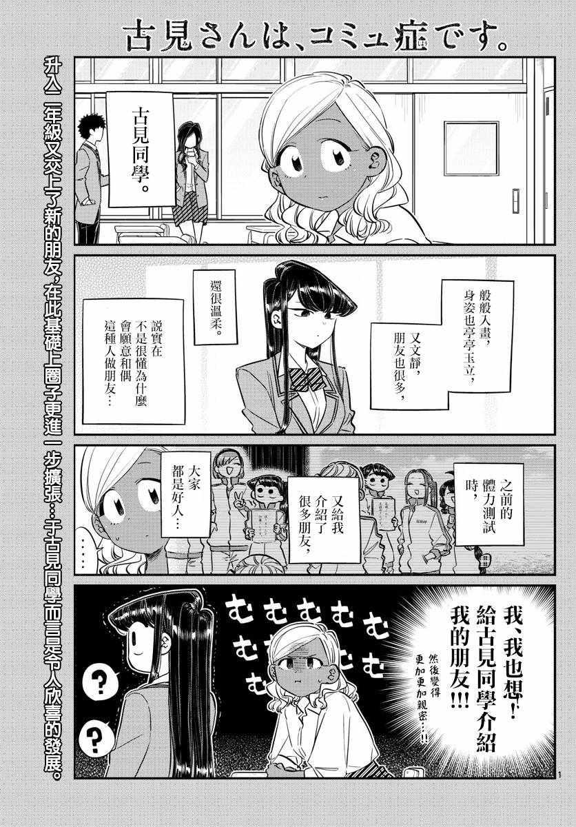 古見同學有交流障礙症 - 第140話 是萬場木的朋友。 - 1