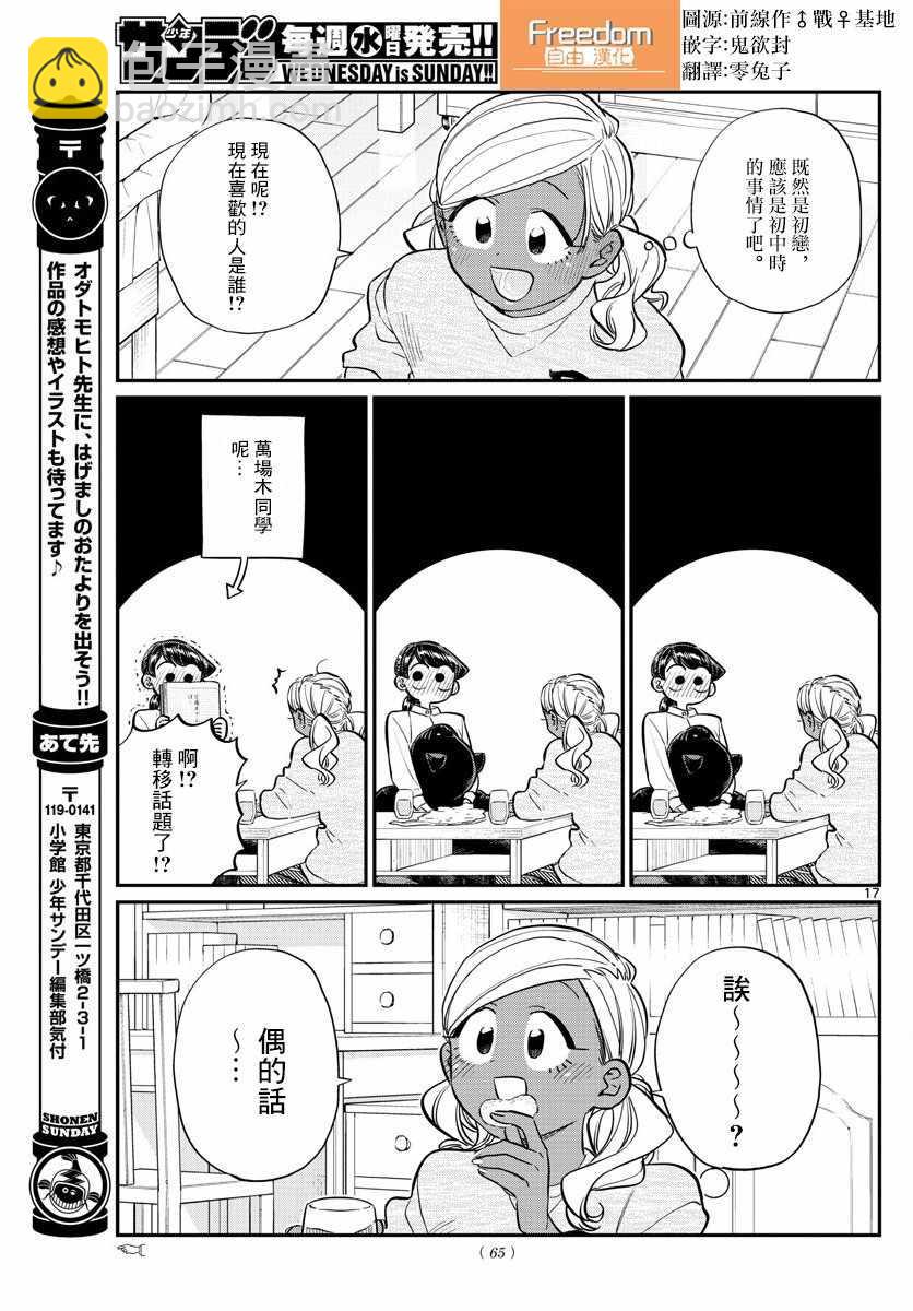 古見同學有交流障礙症 - 第142話 是住宿舍 - 1