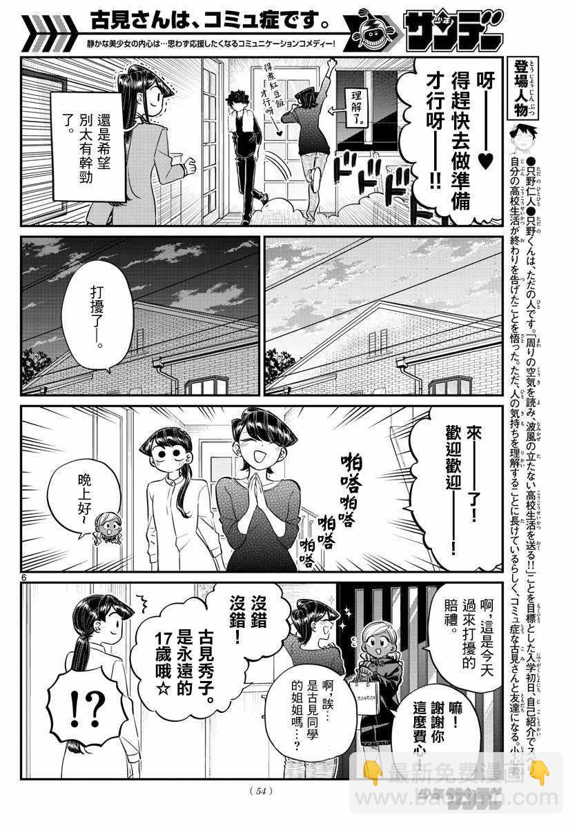 古見同學有交流障礙症 - 第142話 是住宿舍 - 2