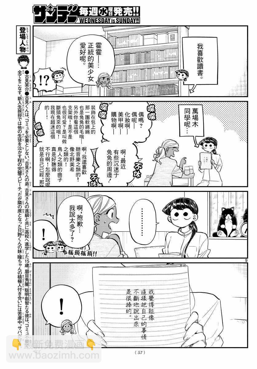 古見同學有交流障礙症 - 第142話 是住宿舍 - 1