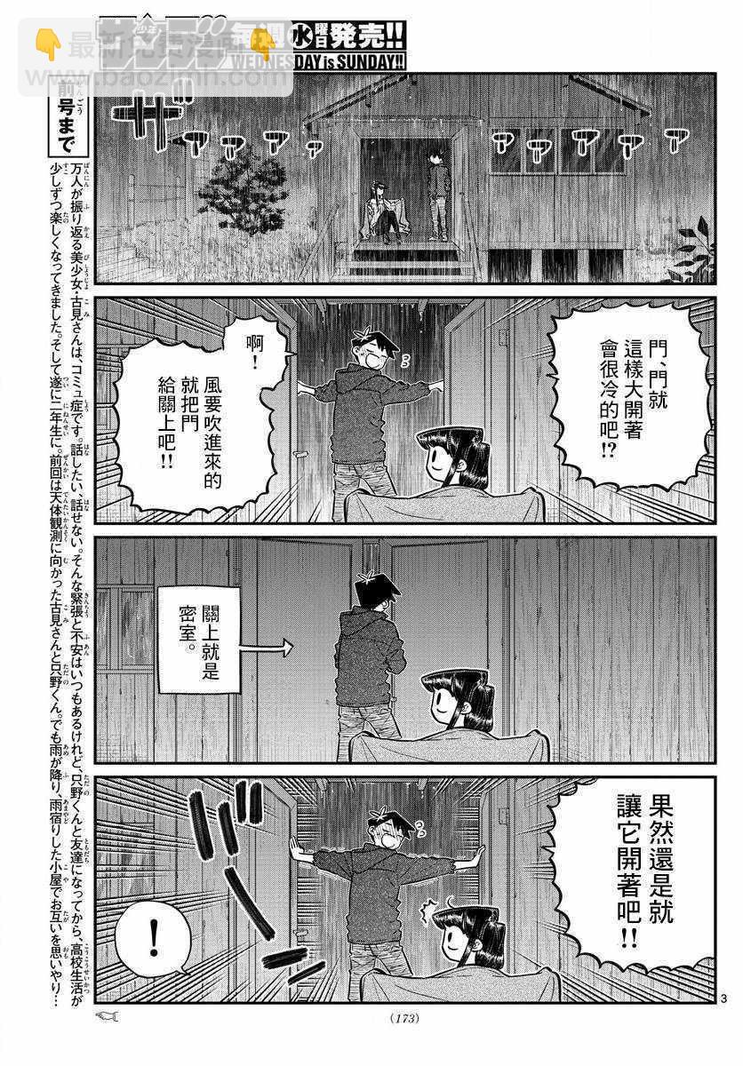 古見同學有交流障礙症 - 第145.5話 - 3