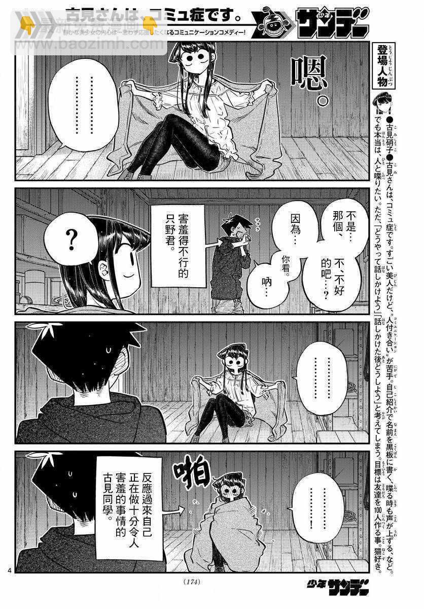 古見同學有交流障礙症 - 第145.5話 - 1