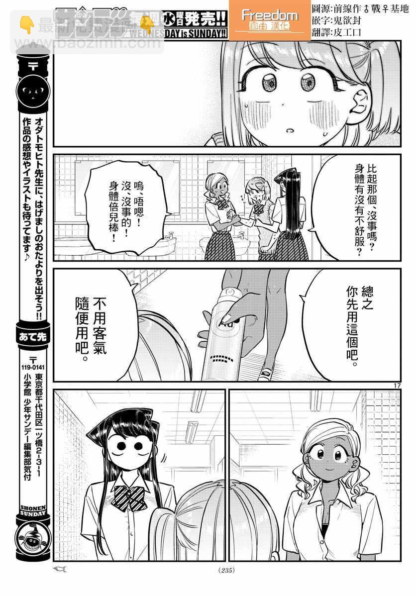 古見同學有交流障礙症 - 第151話 是汗。 - 2