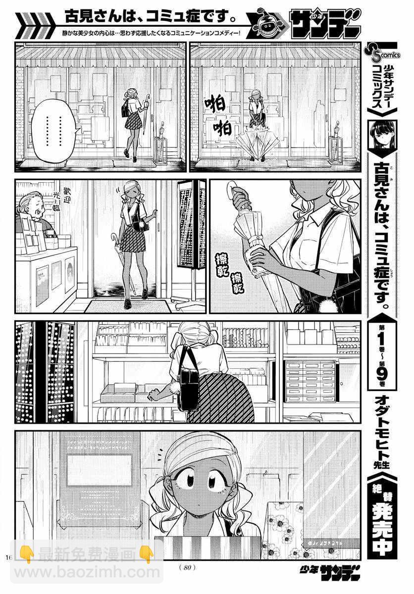 古見同學有交流障礙症 - 第155話 是梅雨2 - 2