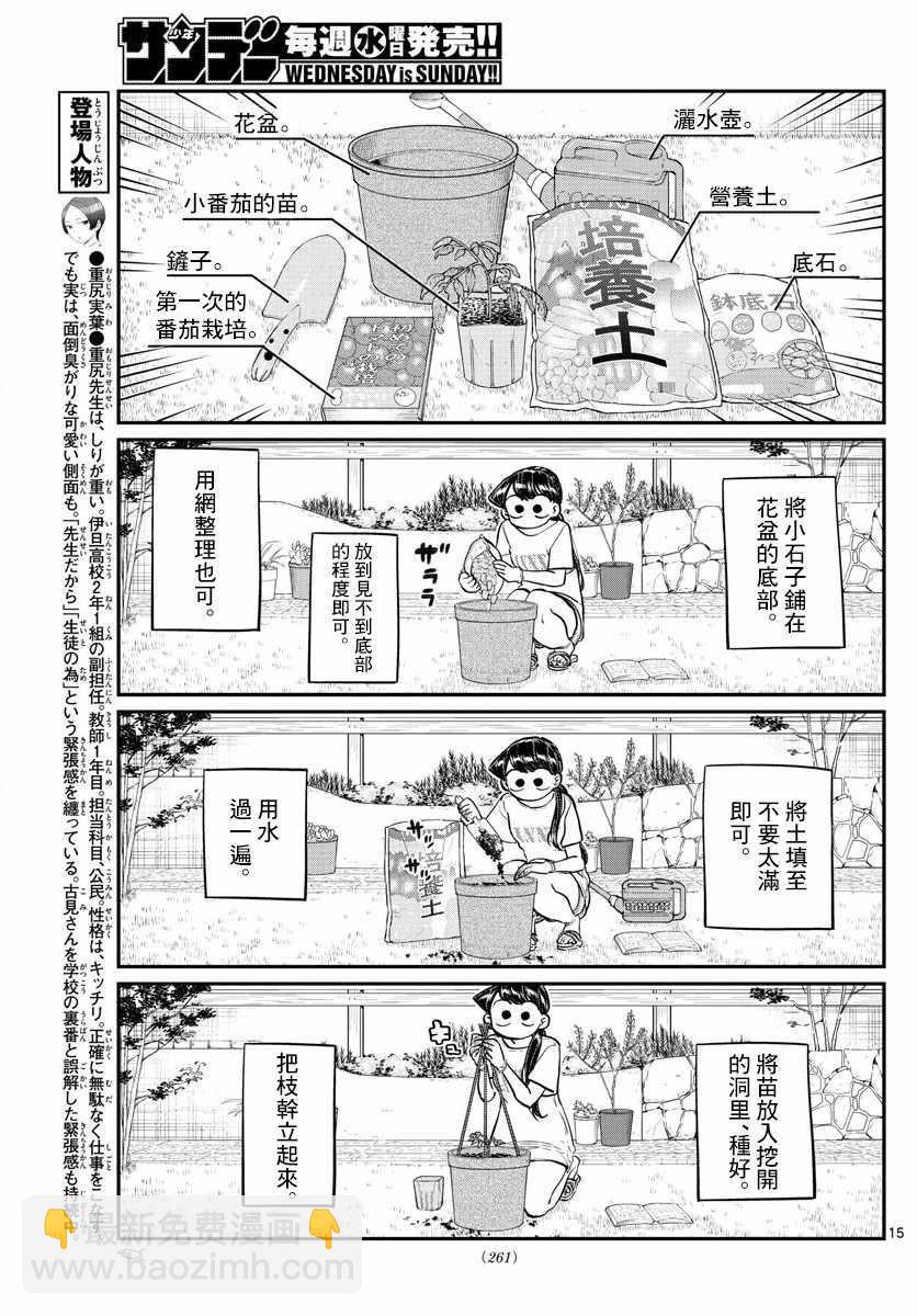 古見同學有交流障礙症 - 第161話 是小番茄 - 1