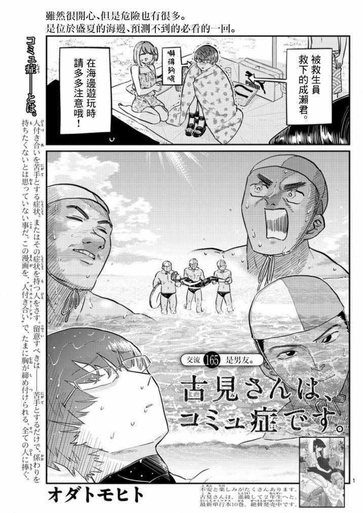 古見同學有交流障礙症 - 第165話 是男友 - 1