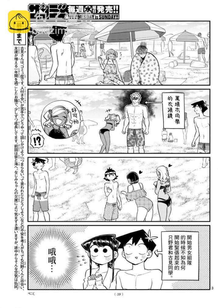 古見同學有交流障礙症 - 第165話 是男友 - 3