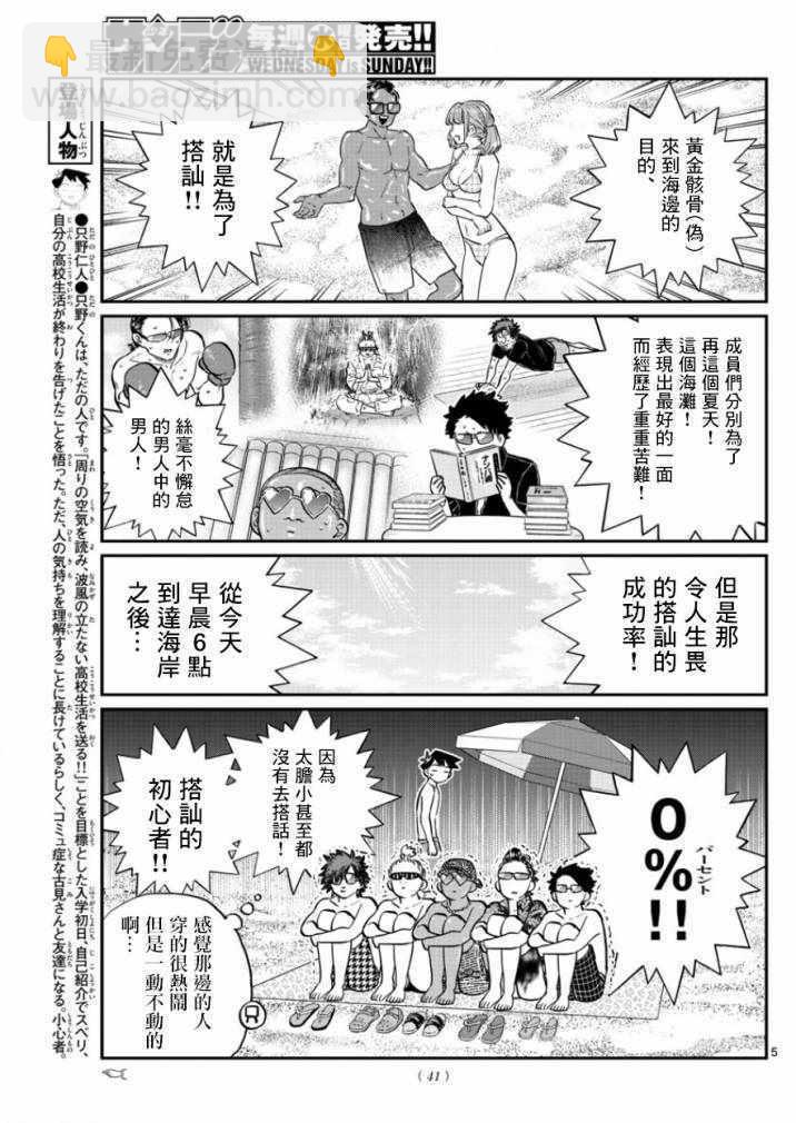 古见同学有交流障碍症 - 第165话 是男友 - 5