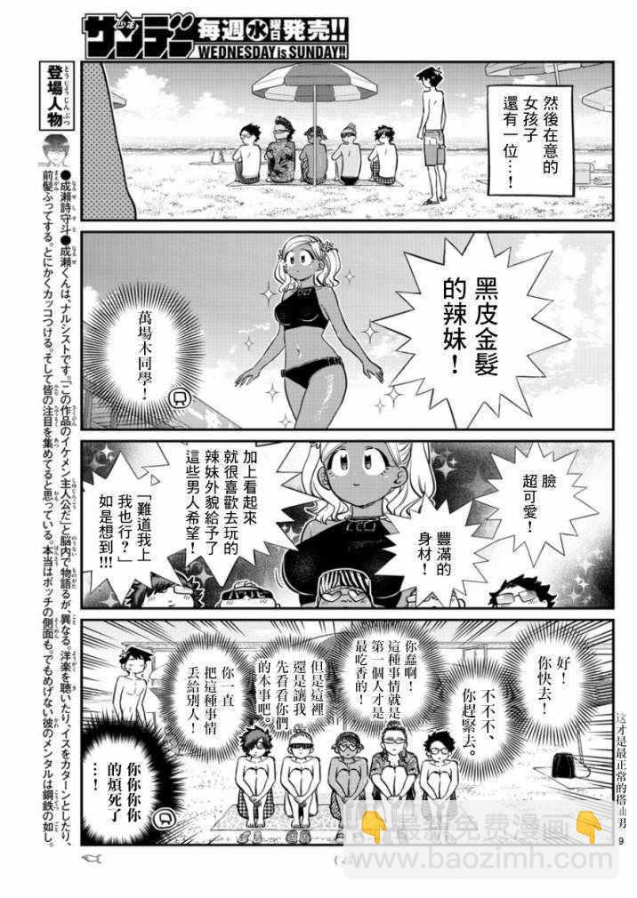 古見同學有交流障礙症 - 第165話 是男友 - 4