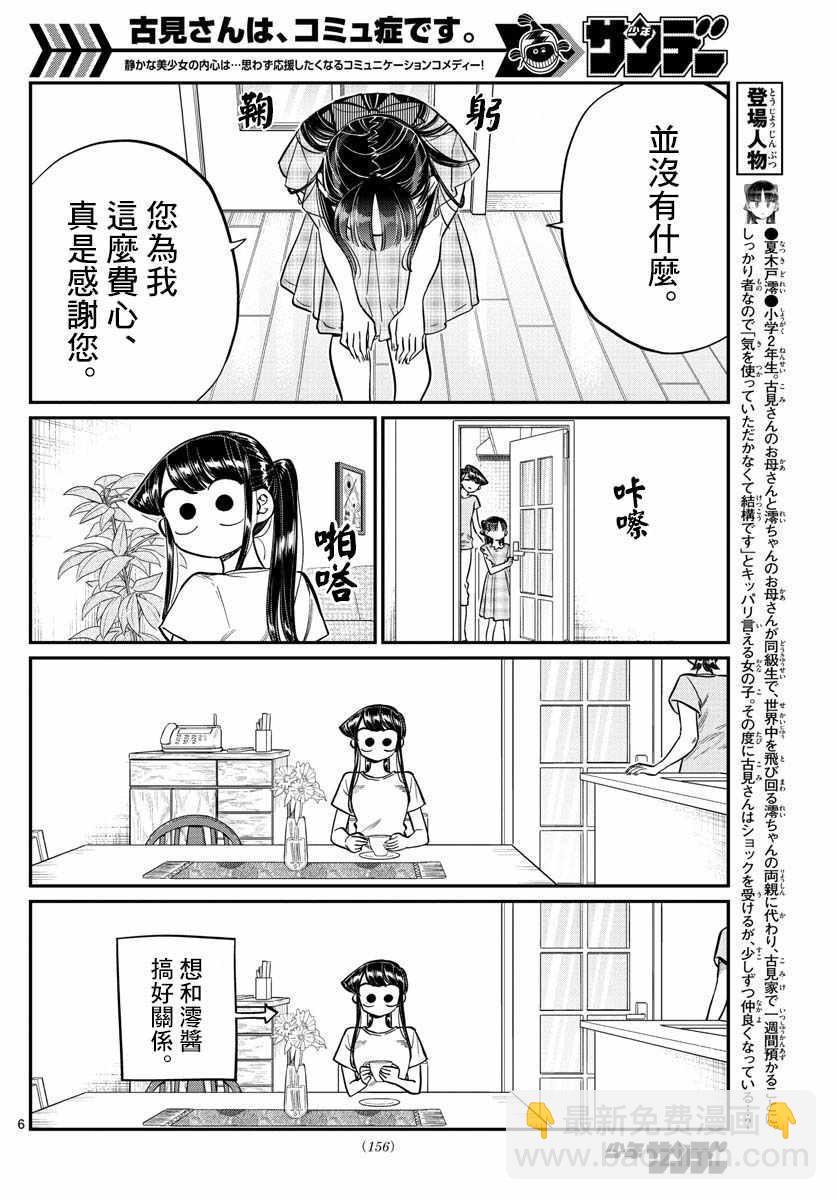 古见同学有交流障碍症 - 第169话 是玩人偶游戏。 - 2