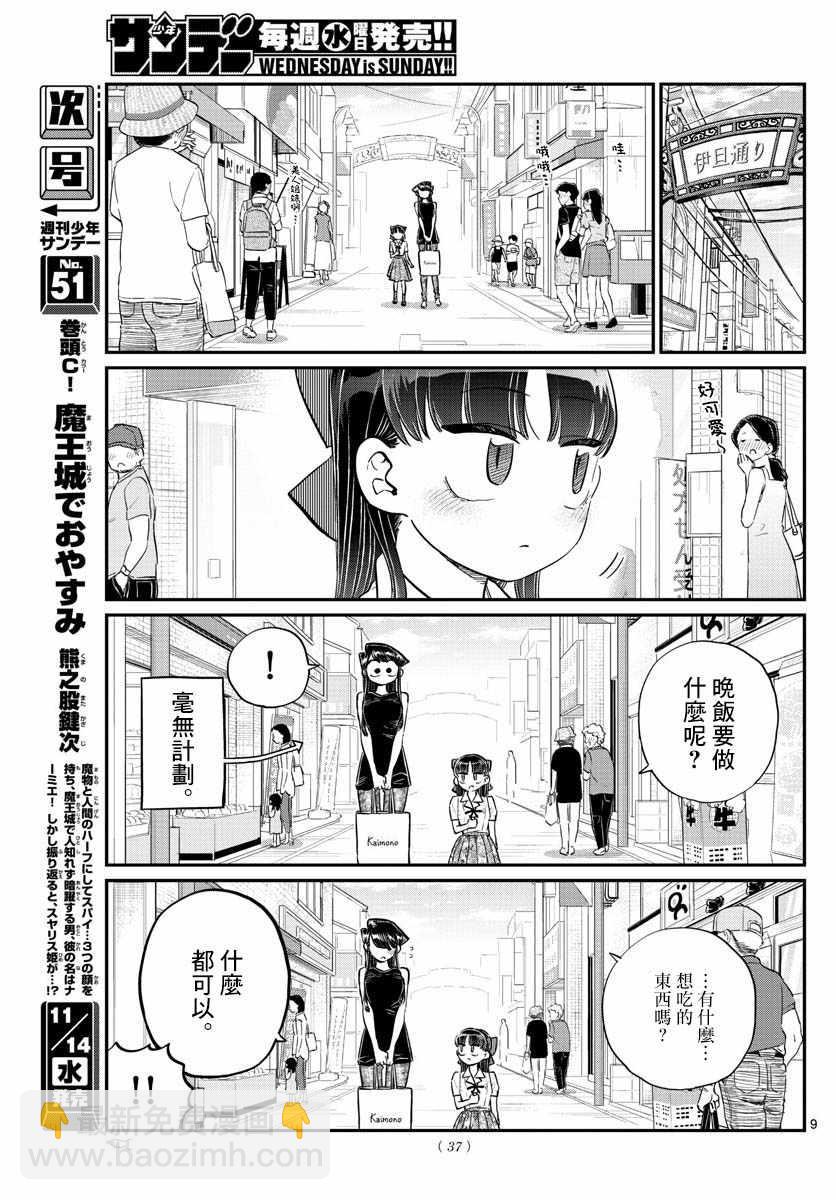 古见同学有交流障碍症 - 第171话 是妈妈不在的日子。 - 2