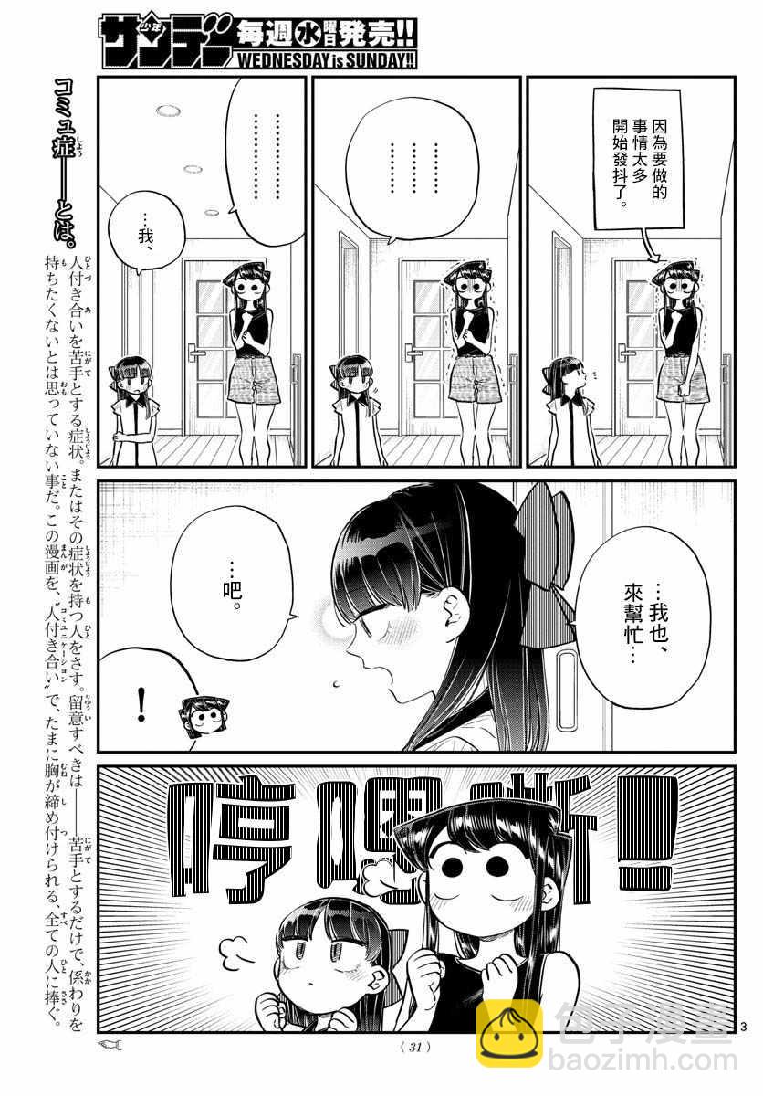 古見同學有交流障礙症 - 第171話 是媽媽不在的日子。 - 4