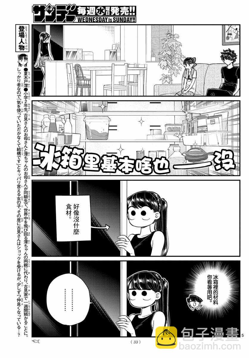 古见同学有交流障碍症 - 第171话 是妈妈不在的日子。 - 2