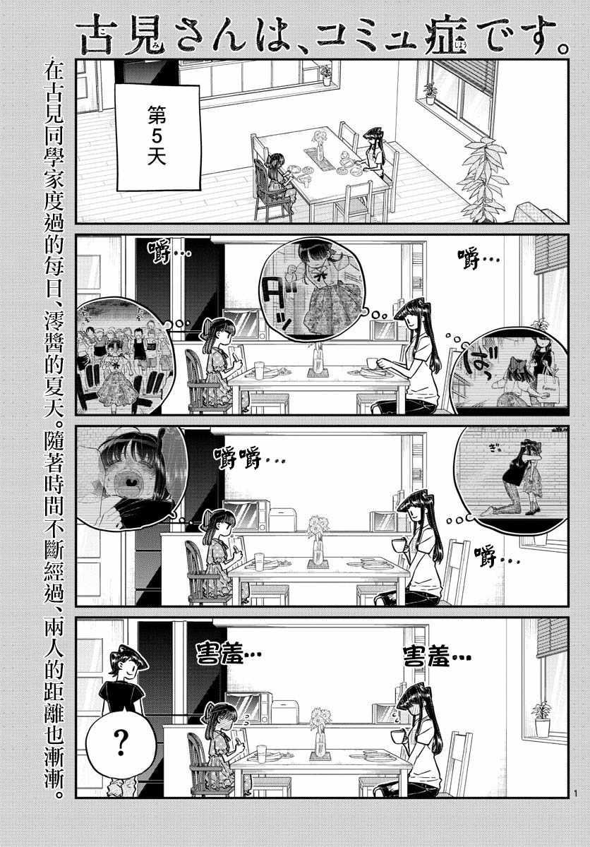 古見同學有交流障礙症 - 第175話 是四葉草 - 1