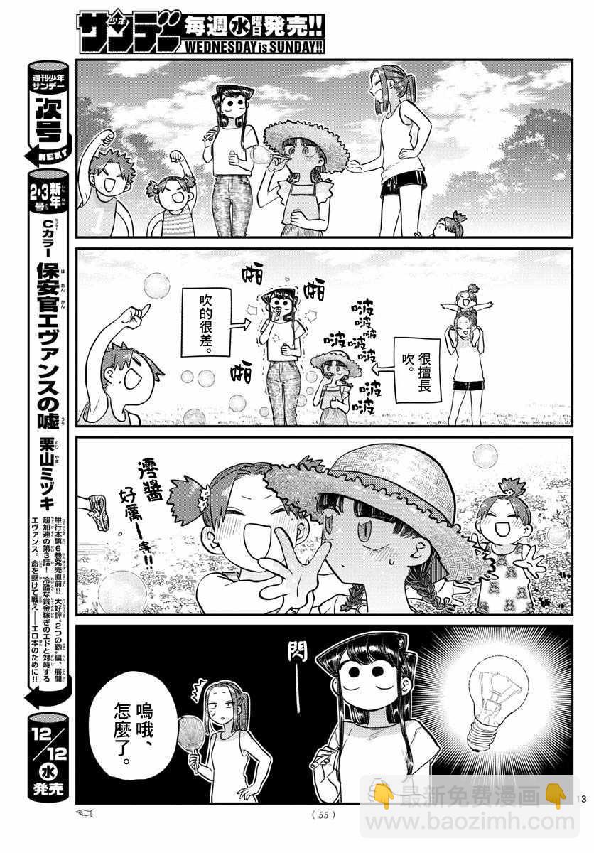 古見同學有交流障礙症 - 第175話 是四葉草 - 1