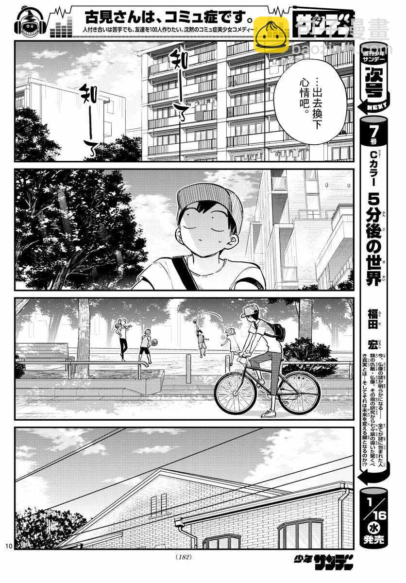 古見同學有交流障礙症 - 第178話 是夏天的相會。 - 5