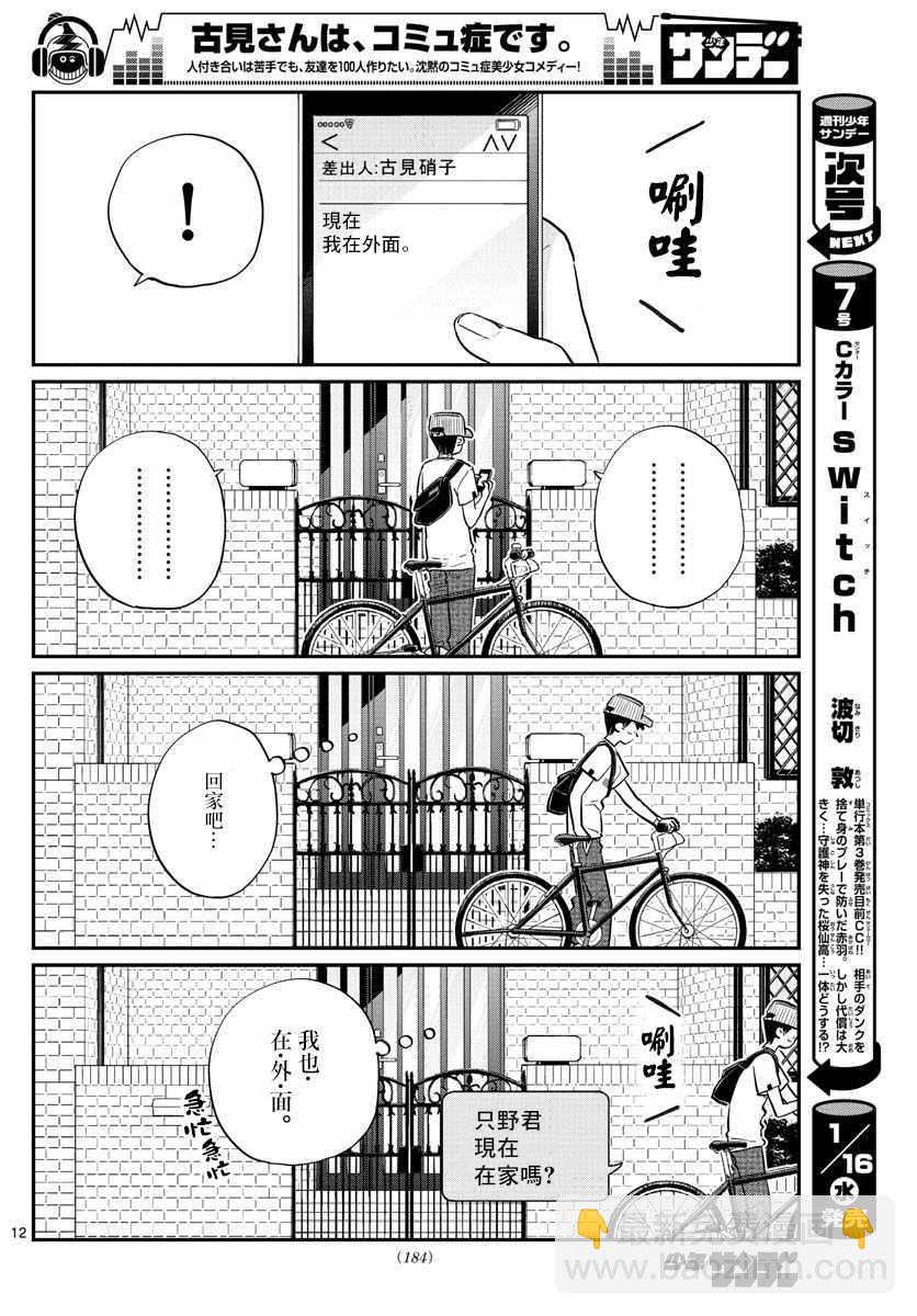 古見同學有交流障礙症 - 第178話 是夏天的相會。 - 2