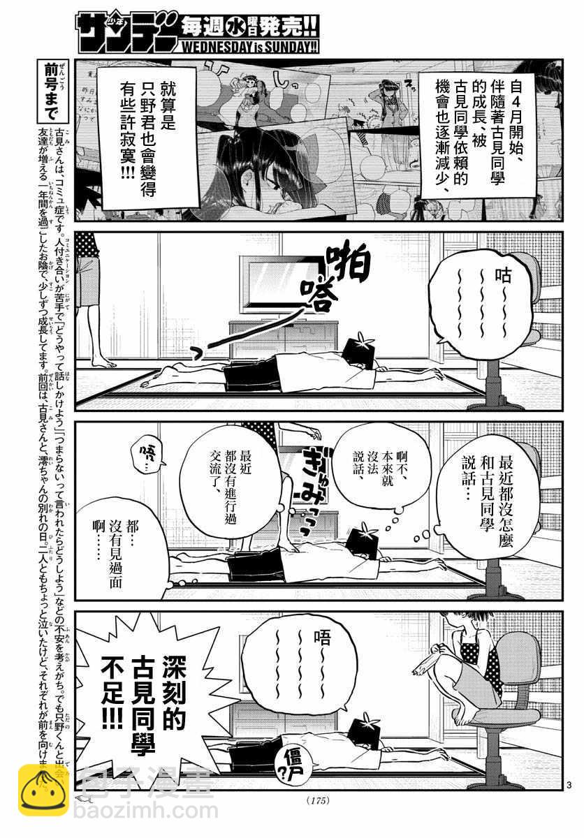 古見同學有交流障礙症 - 第178話 是夏天的相會。 - 3