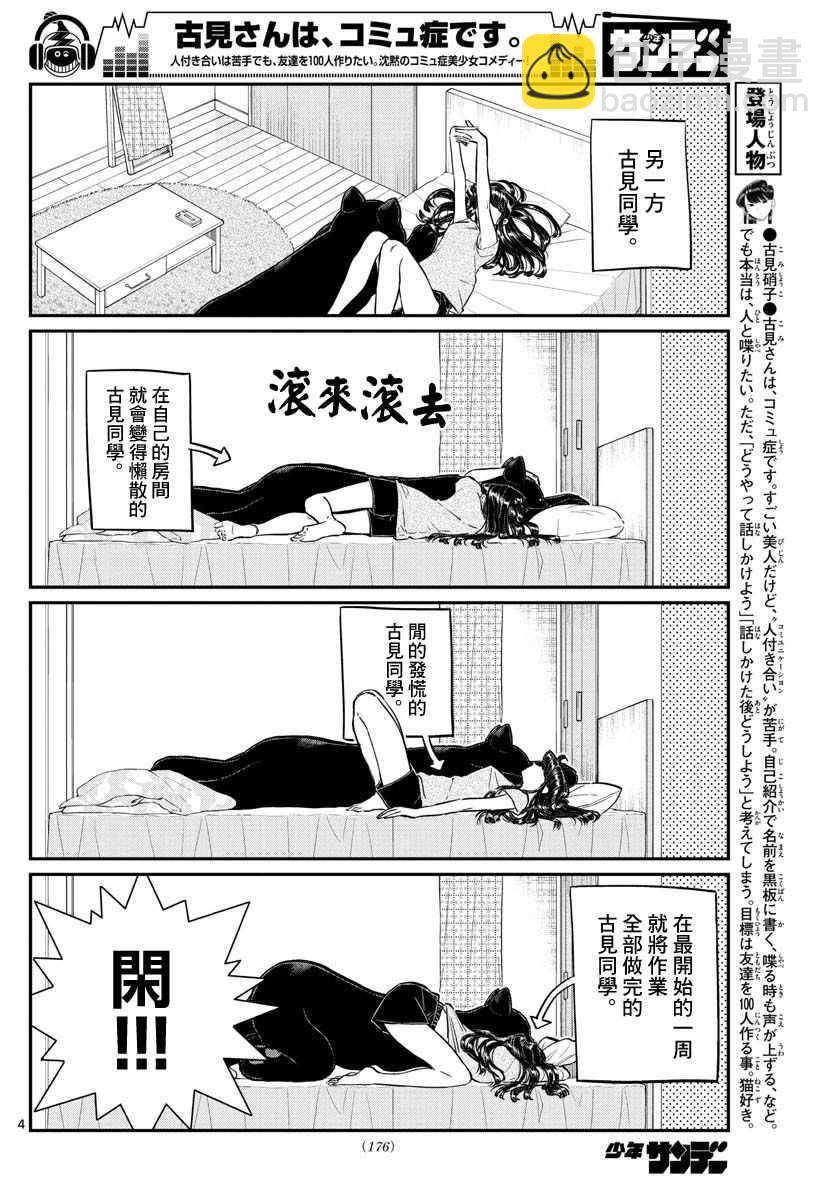 古見同學有交流障礙症 - 第178話 是夏天的相會。 - 4