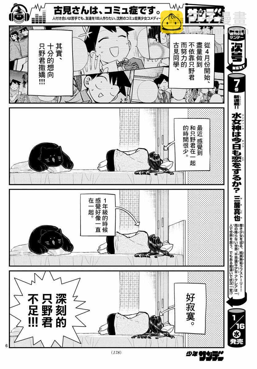 古見同學有交流障礙症 - 第178話 是夏天的相會。 - 1