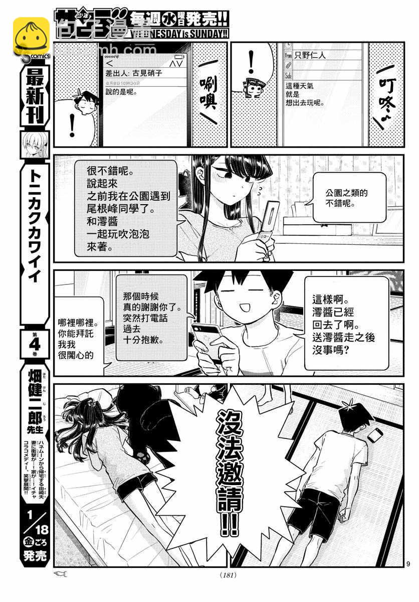 古見同學有交流障礙症 - 第178話 是夏天的相會。 - 4