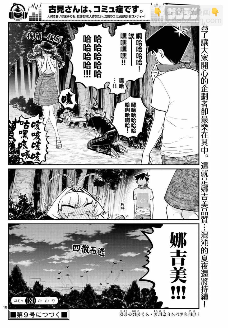 古見同學有交流障礙症 - 第180話 是試膽大會 - 3