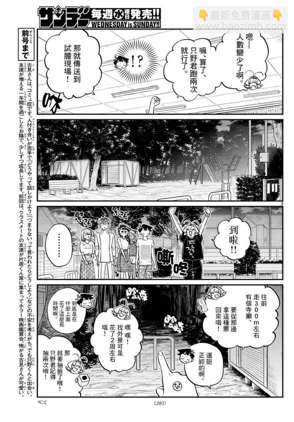 古見同學有交流障礙症 - 第180話 是試膽大會 - 3