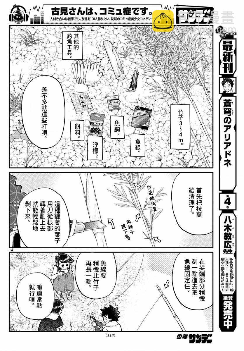 古見同學有交流障礙症 - 第184話 鄉間的玩樂 - 2